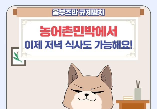 농어촌민박 이제 저녁 식사도 가능해요