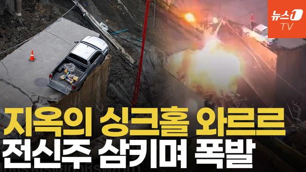  방콕 와치라 병원 앞 도로 붕괴…전신주 '펑' 견인차까지 삼켰다