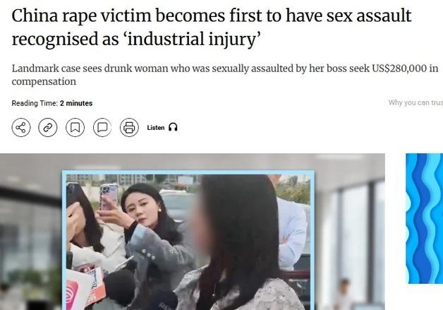 "출장갔다가 성폭행 당한 여성, 산업재해 해당"…중국법원 사상 첫 판결 