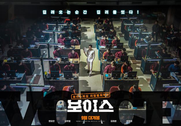 탈탈 털린 내 개인정보가 공포의 '보이스'로 돌아왔다