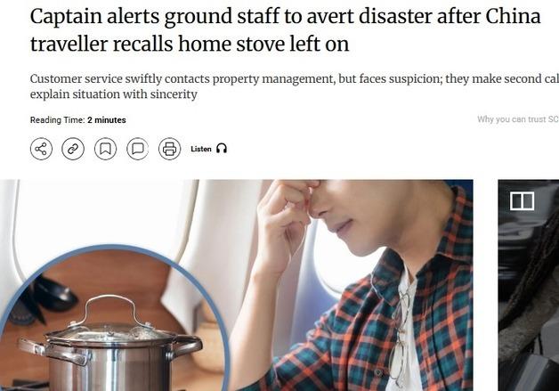 비행기 타자마자 "아! 집에 가스불"…기장까지 나선 긴급 작전