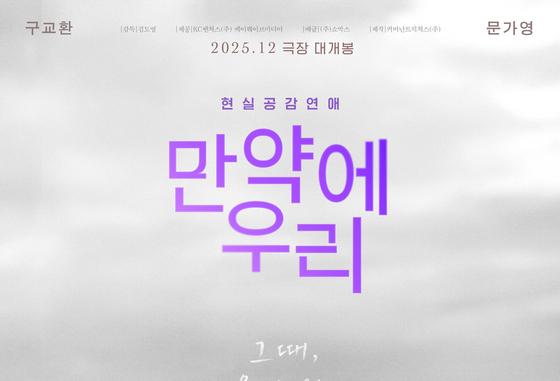 '만약에 우리', 3일 연속 박스오피스 정상…77만 관객 돌파 [Nbox]