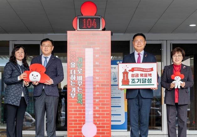칠곡군 '희망 2026 나눔캠페인' 목표액 4억5000만원 조기 달성