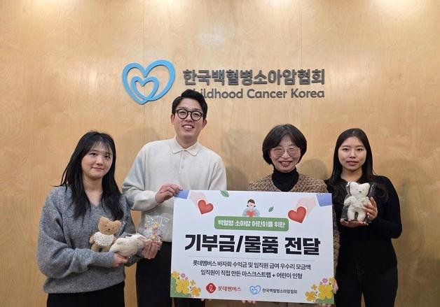 롯데멤버스, 10년째 임직원과 어린이 후원 기부금 전달