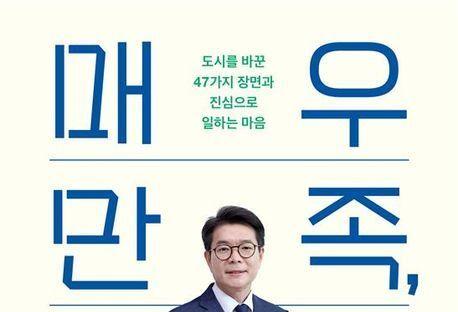 "주민 92.9% 지지율의 비결"…일잘러 '성동구청장'의 행정 기록