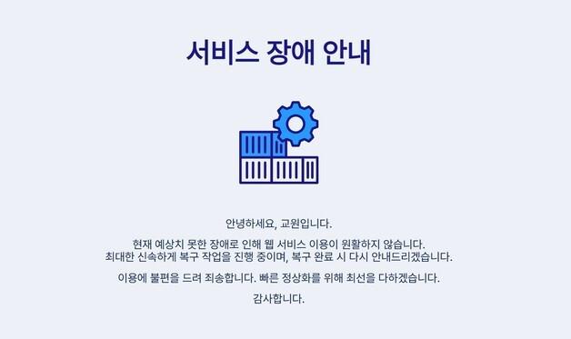 교원그룹 "랜섬웨어 추정 공격 받아…망 분리 등 긴급 조치"