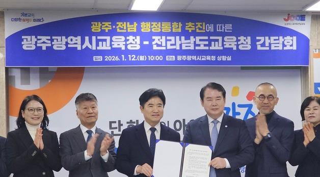 "광주 근무 교사, 전남 안 간다"…광주·전남 교육통합도 급물살