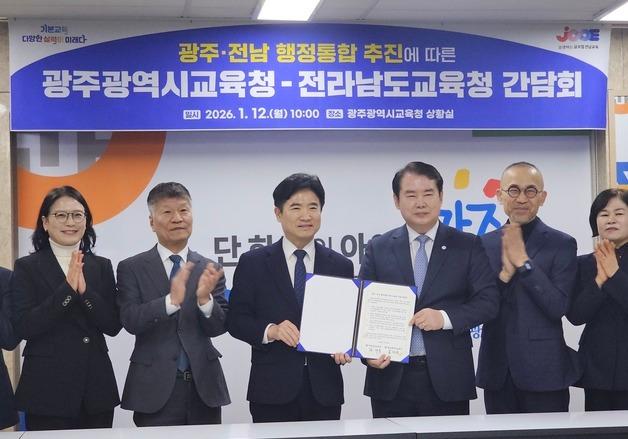 "광주 근무 교사, 전남 안 간다"…광주·전남 교육통합도 급물살