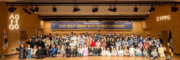 상명대, 종로구 초등생 대상 '겨울방학 영어캠프' 개최 