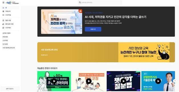 논산시사이버문화센터 전면 개편…강좌 수 3696개로 7배 확대