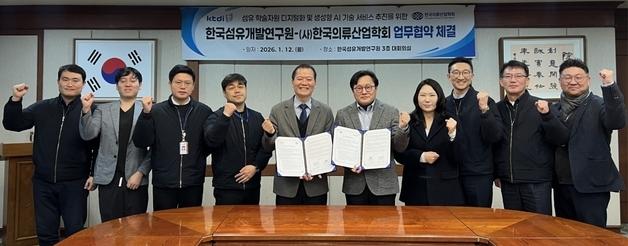 섬유개발연구원-의류산업학회, '생성형 AI 서비스 고도화' 협약