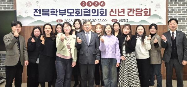 "의견 교육정책 적극 반영"…전북교육청-전북학부모협회의, 신년간담회