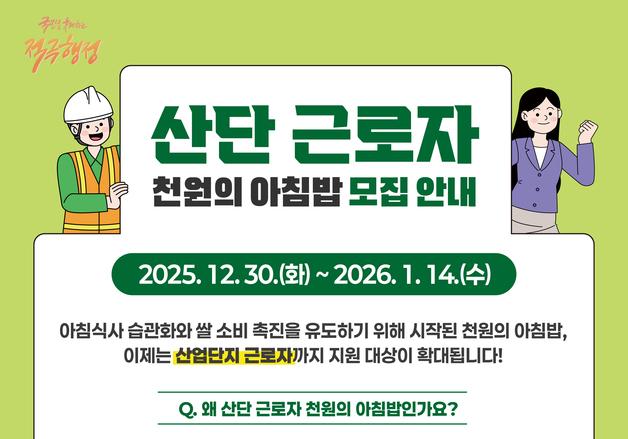 전남도, 중소기업 근로자에 '든든한 한 끼' 지원
