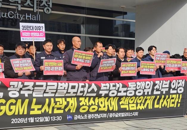 "지노위, GGM 부당노동행위 전부 인정"…노조, '광주시 개입' 촉구