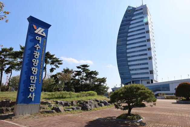 여수광양항만공사, 26일까지 '신임 사장' 공개 모집…임기 3년