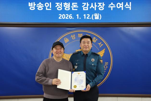 '보이스피싱 예방 공로' 정형돈, 성북경찰서로부터 감사장 받아 