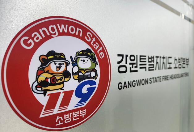 강원소방본부, 한파 지속에 화재위험경보 '경계' 발령