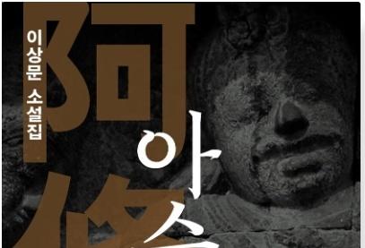 지옥 같은 전장, 그곳에도 부처는 있었는가