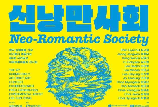 "장애와 비장애의 경계 허문 유토피아"…'신낭만사회'전 