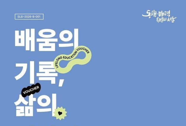 서울시 평생교육이용권 지난해 1만9000명 이용