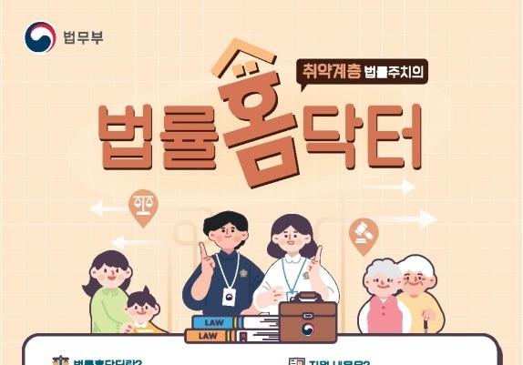 대전시 사회적·경제적 취약계층에 무료 법률서비스 지원