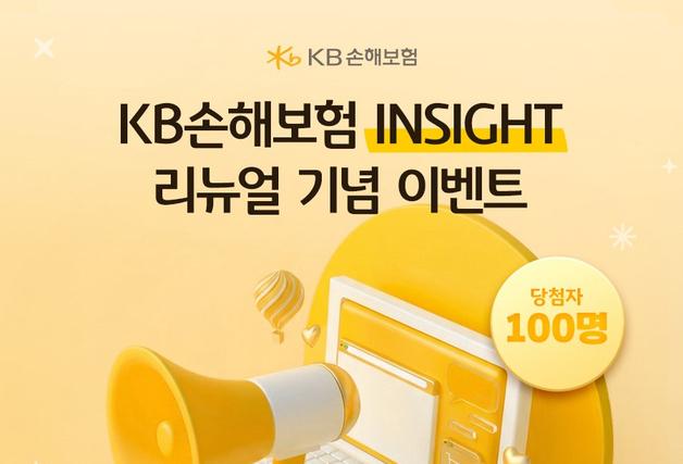 KB손해보험 인사이트 리뉴얼 이벤트…백화점·뷰티 상품권 증정