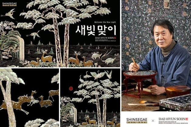 "K-헤리티지가 만든 현대적인 빛"…신세계免, 손대현 명장과 캠페인