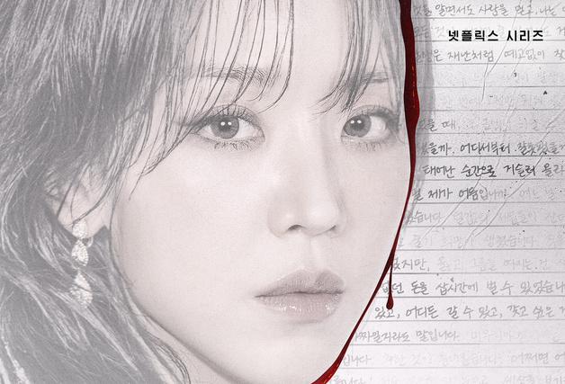 신혜선·이준혁 '레이디 두아', 2월13일 공개 확정…티저 포스터 공개