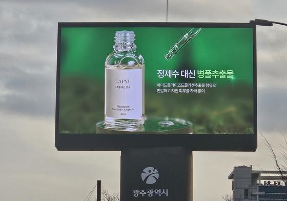 광주시, 소상공인에 홍보매체 무료 개방…전광판 등 38곳