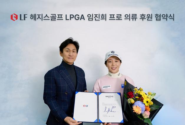 LF 헤지스 골프, LPGA 임진희 프로와 의류 후원 재계약