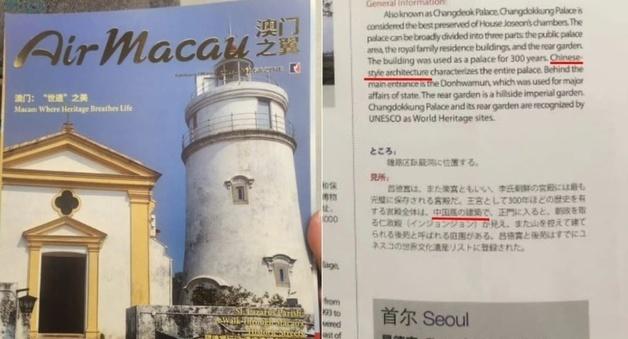 "창덕궁은 중국식 건축 양식"…마카오 항공기 책자 오류