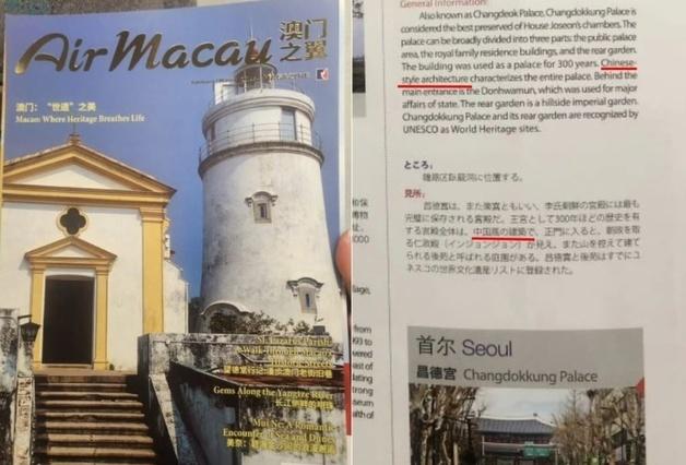 "창덕궁은 중국식 건축 양식"…마카오 항공기 책자 오류