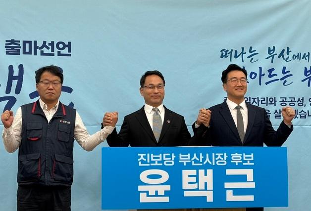 진보당 윤택근 부산시장 출마선언…"좋은 일자리로 부산 살릴 것"