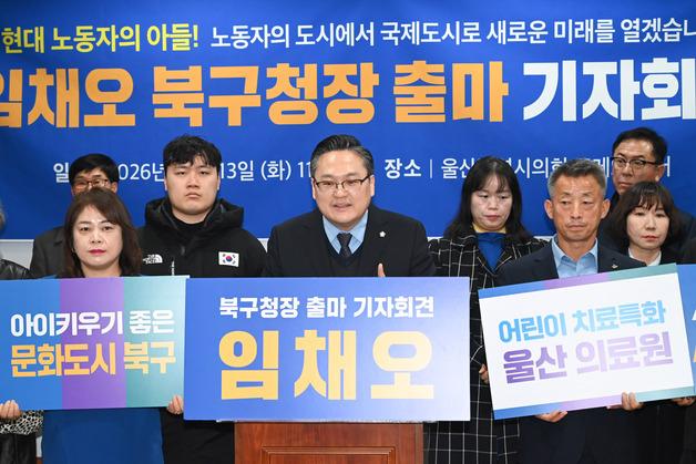 임채오 울산 북구의원 "북구청장 도전"