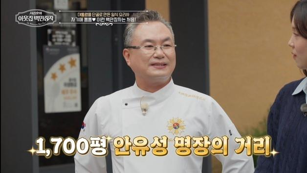 '흑백요리사' 안유성 "땅값만 340억…광주에 1700평 규모 땅 있어"