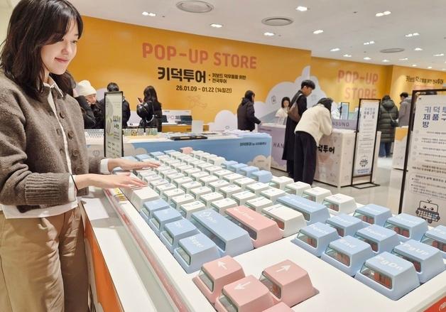 다양한 키보드 한 자리에…롯데백화점 부산본점, 키덕투어 인 부산
