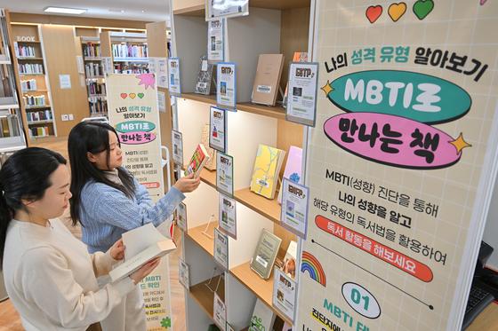 "MBTI 과몰입러 모여라" 광주 서빛마루도서관 'MBTI 독서존' 운영