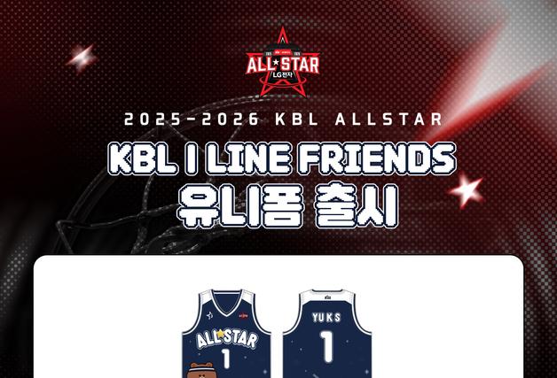 프로농구 올스타전 유니폼 출시…17일 오프라인 사전 판매