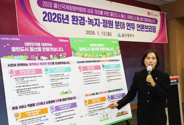 울산시, 성암소각장 재건립 등 올해 환경분야 4470억 투입