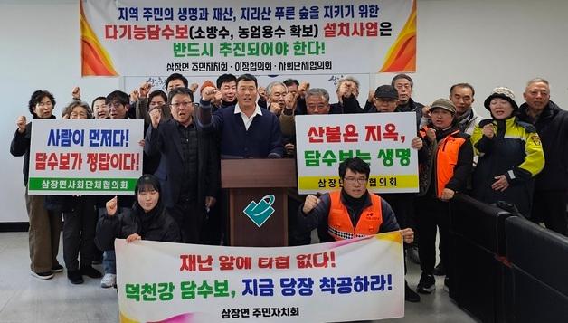 산청 삼장면 주민들 "다기능 담수보 반드시 필요"