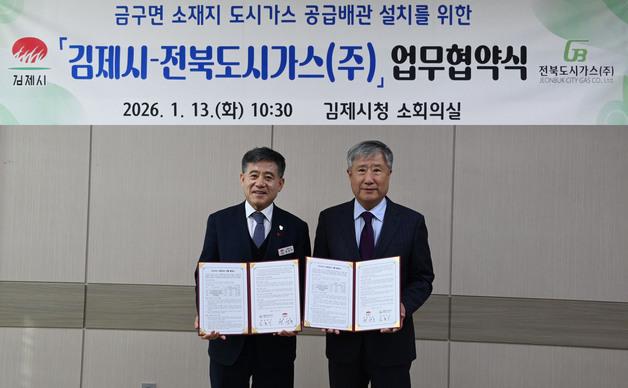 김제시, 2029년부터 금구면에 도시가스 공급…주민숙원 해결