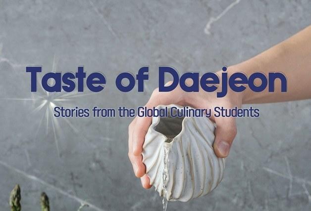 우송대 글로벌조리학부, 대전을 담은 요리 에세이 영문판 출간