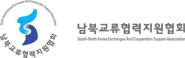 남북교류협력지원협회, '재단 전환' 추진…민간 교류협력 허브로 재편