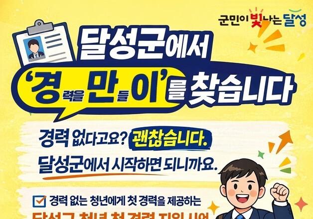 대구 달성군, 29일까지 '경만이' 인턴 모집…"청년 경력 쌓기 지원"