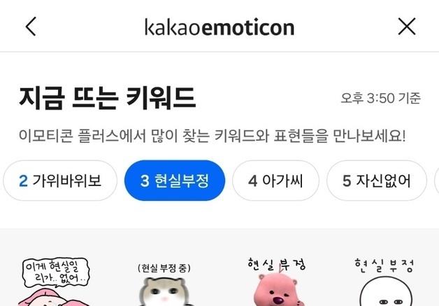 카톡 채팅방 기분 알려준다…이모티콘 기반 '대표 감정' 시동