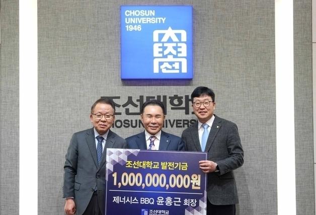 윤홍근 BBQ회장, 모교 조선대에 발전기금 10억 기탁