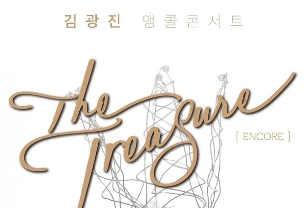 김광진, 2월 21일 서울 앙코르 공연 개최…열기 잇는다