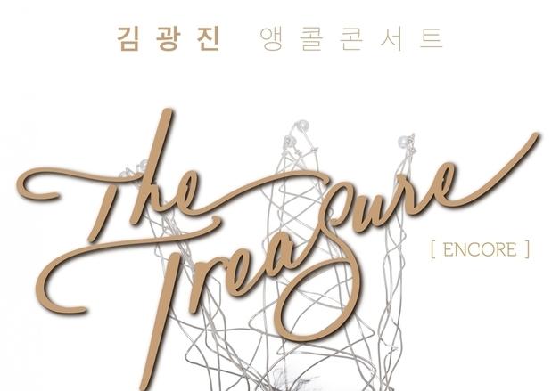 김광진, 2월 21일 서울 앙코르 공연 개최…열기 잇는다