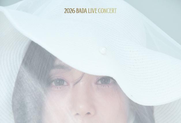 바다, 올해 첫 단독 콘서트 개최…S.E.S. 명곡까지