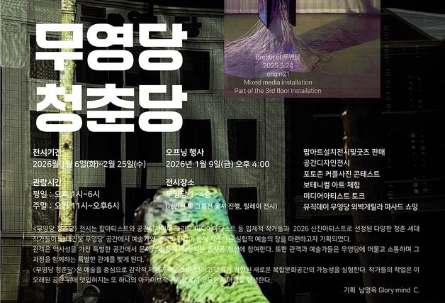 대구 첫 민족자본 백화점 무영당서 청춘세대 작가 전시전